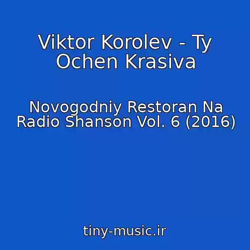 کاور آهنگ Viktor Korolev - Ty Ochen Krasiva از Novogodniy Restoran Na Radio Shanson Vol. 6 (2016)