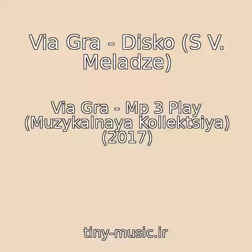 کاور آهنگ Via Gra - Disko (S V. Meladze) از Via Gra - Mp 3 Play (Muzykalnaya Kollektsiya) (2017)