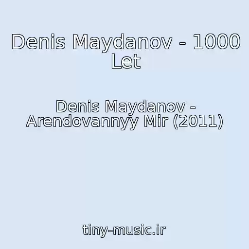 کاور آهنگ Denis Maydanov - 1000 Let از Denis Maydanov - Arendovannyy Mir (2011)