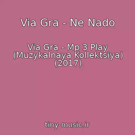 کاور آهنگ Via Gra - Ne Nado از Via Gra - Mp 3 Play (Muzykalnaya Kollektsiya) (2017)