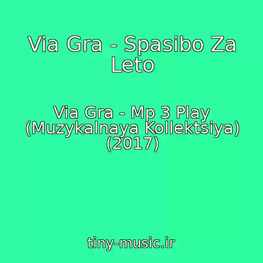 کاور آهنگ Via Gra - Spasibo Za Leto از Via Gra - Mp 3 Play (Muzykalnaya Kollektsiya) (2017)