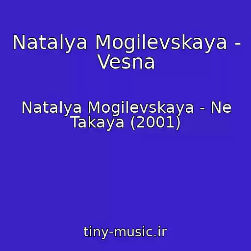 کاور آهنگ Natalya Mogilevskaya - Vesna از Natalya Mogilevskaya - Ne Takaya (2001)