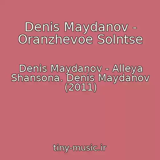 کاور آهنگ Denis Maydanov - Oranzhevoe Solntse از Denis Maydanov - Alleya Shansona. Denis Maydanov (2011)