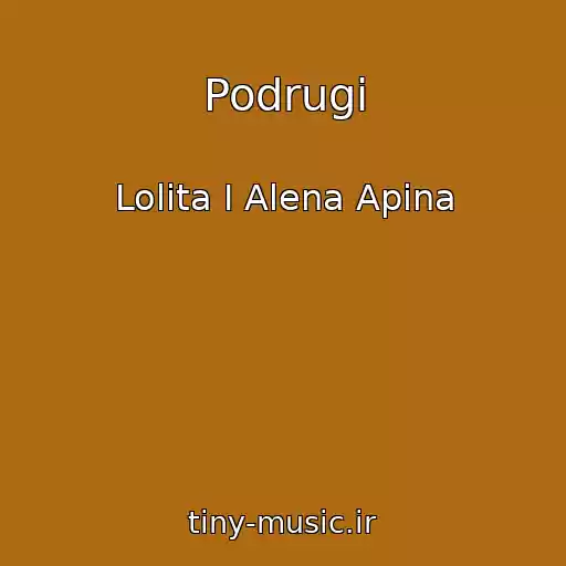 کاور آهنگ Podrugi از Lolita I Alena Apina