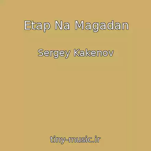 کاور آهنگ Etap Na Magadan از Sergey Kakenov