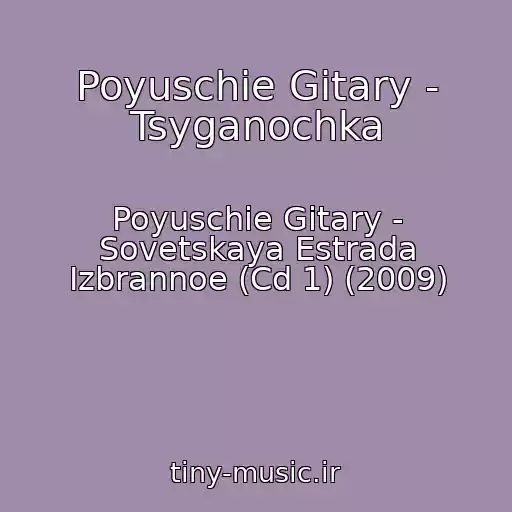 کاور آهنگ Poyuschie Gitary - Tsyganochka از Poyuschie Gitary - Sovetskaya Estrada Izbrannoe (Cd 1) (2009)
