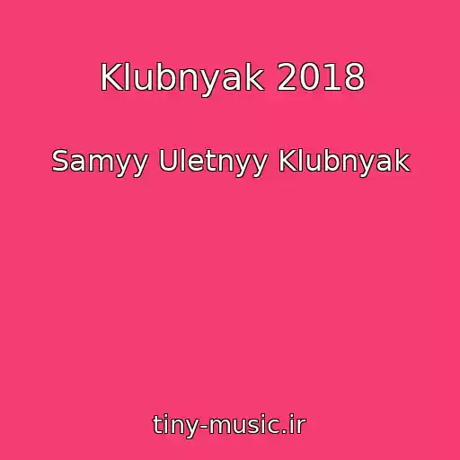 کاور آهنگ Klubnyak 2018 از Samyy Uletnyy Klubnyak