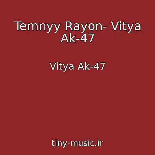 کاور آهنگ Temnyy Rayon- Vitya Ak-47 از Vitya Ak-47
