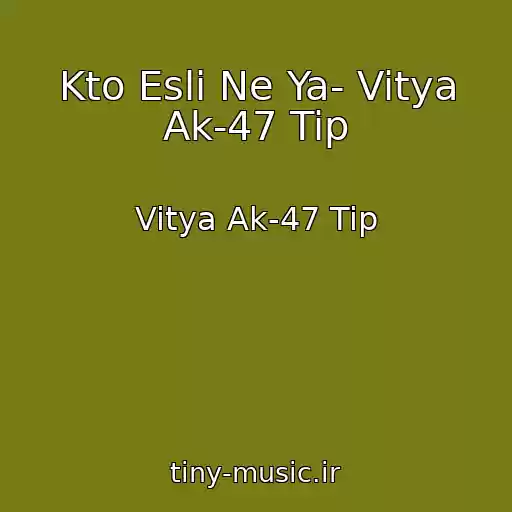 کاور آهنگ Kto Esli Ne Ya- Vitya Ak-47 Tip از Vitya Ak-47 Tip
