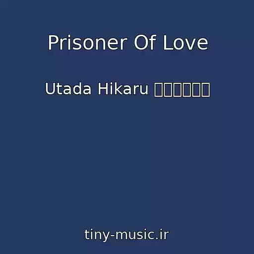 کاور آهنگ Prisoner Of Love از Utada Hikaru 宇多田ヒカル