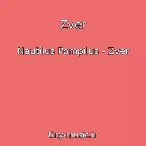 کاور آهنگ Zver از Nautilus Pompilus - Zver