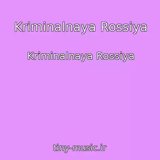 کاور آهنگ Kriminalnaya Rossiya از Kriminalnaya Rossiya