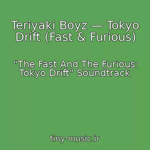 کاور آهنگ Teriyaki Boyz — Tokyo Drift (Fast & Furious) از "The Fast And The Furious: Tokyo Drift" Soundtrack