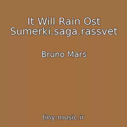 کاور آهنگ It Will Rain Ost Sumerki.saga.rassvet از Bruno Mars