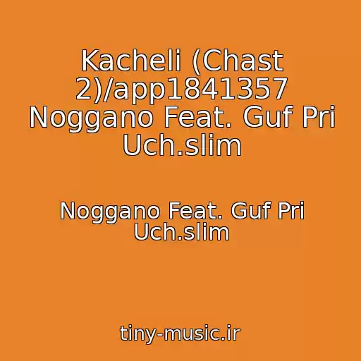 کاور آهنگ Kacheli (Chast 2)/app1841357 Noggano Feat. Guf Pri Uch.slim از Noggano Feat. Guf Pri Uch.slim