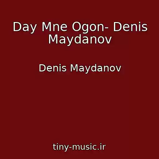 کاور آهنگ Day Mne Ogon- Denis Maydanov از Denis Maydanov