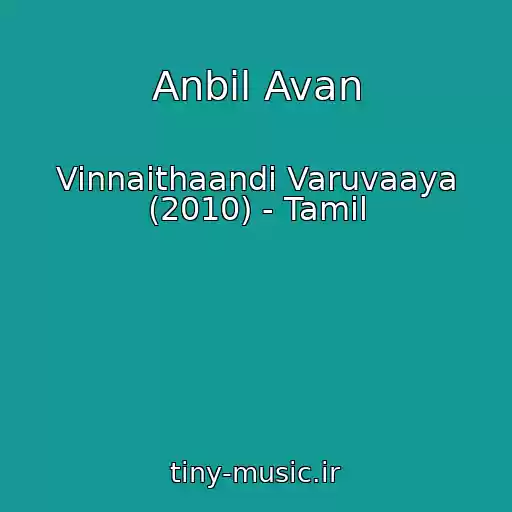 کاور آهنگ Anbil Avan از Vinnaithaandi Varuvaaya (2010) - Tamil