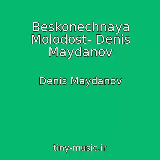 کاور آهنگ Beskonechnaya Molodost- Denis Maydanov از Denis Maydanov