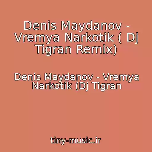 کاور آهنگ Denis Maydanov - Vremya Narkotik ( Dj Tigran Remix) از Denis Maydanov - Vremya Narkotik (Dj Tigran