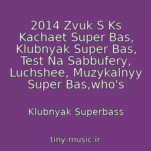 کاور آهنگ 2014 Zvuk S Ks Kachaet Super Bas, Klubnyak Super Bas, Test Na Sabbufery, Luchshee, Muzykalnyy Super Bas,who's از Klubnyak Superbass