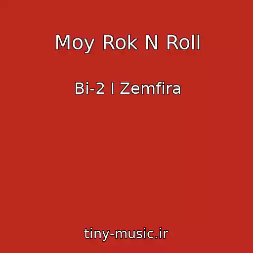 کاور آهنگ Moy Rok N Roll از Bi-2 I Zemfira