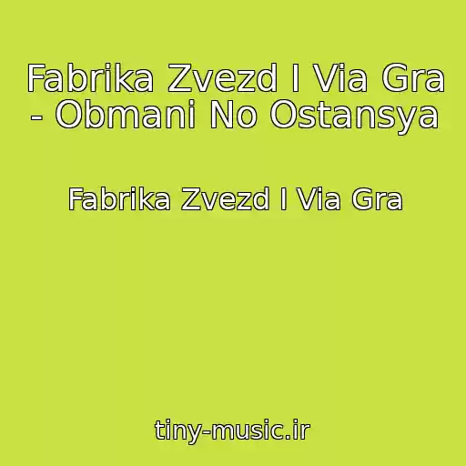 کاور آهنگ Fabrika Zvezd I Via Gra - Obmani No Ostansya از Fabrika Zvezd I Via Gra