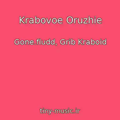 کاور آهنگ Krabovoe Oruzhie از Gone.fludd, Grib Kraboid