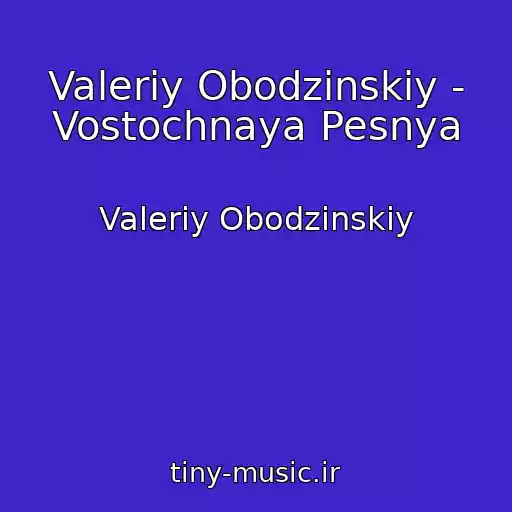 کاور آهنگ Valeriy Obodzinskiy - Vostochnaya Pesnya از Valeriy Obodzinskiy