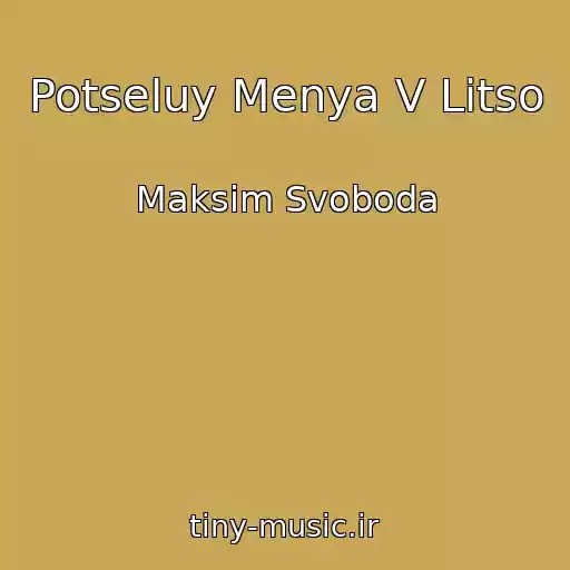 کاور آهنگ Potseluy Menya V Litso از Maksim Svoboda