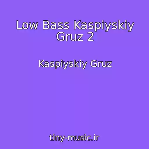 کاور آهنگ Low Bass Kaspiyskiy Gruz 2 از Kaspiyskiy Gruz