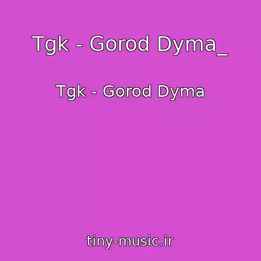 کاور آهنگ Tgk - Gorod Dyma_ از Tgk - Gorod Dyma