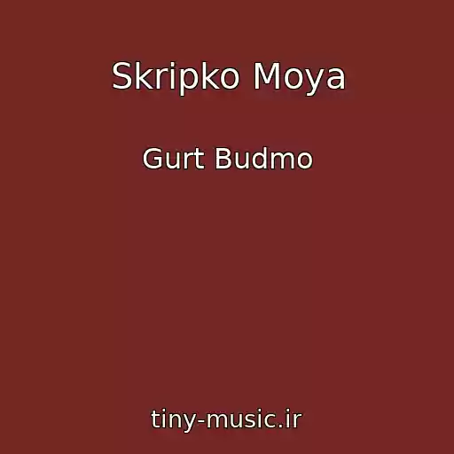 کاور آهنگ Skripko Moya از Gurt Budmo