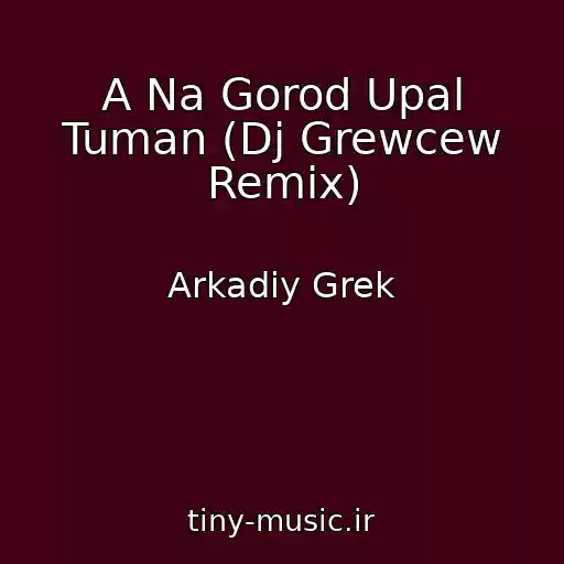 کاور آهنگ A Na Gorod Upal Tuman (Dj Grewcew Remix) از Arkadiy Grek