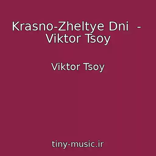 کاور آهنگ Krasno-Zheltye Dni  -  Viktor Tsoy از Viktor Tsoy