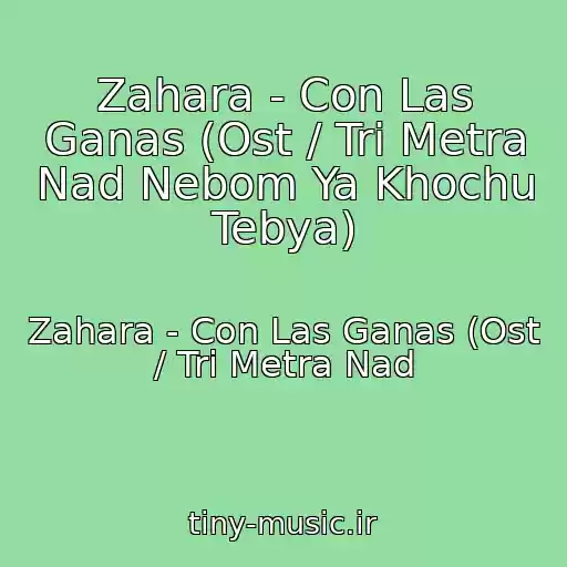 کاور آهنگ Zahara - Con Las Ganas (Ost / Tri Metra Nad Nebom Ya Khochu Tebya) از Zahara - Con Las Ganas (Ost / Tri Metra Nad