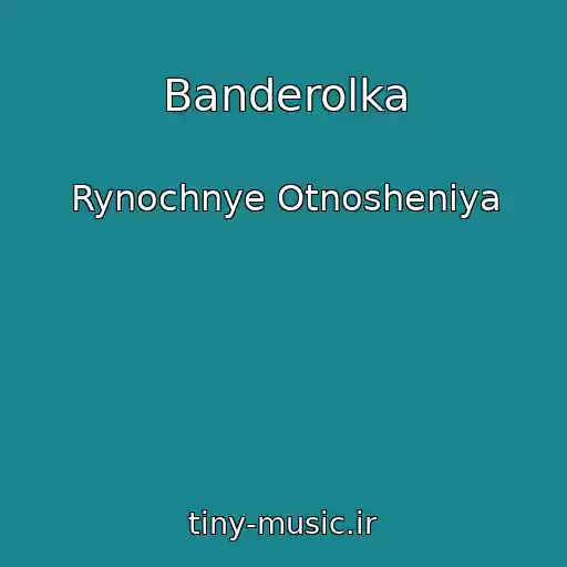کاور آهنگ Banderolka از Rynochnye Otnosheniya