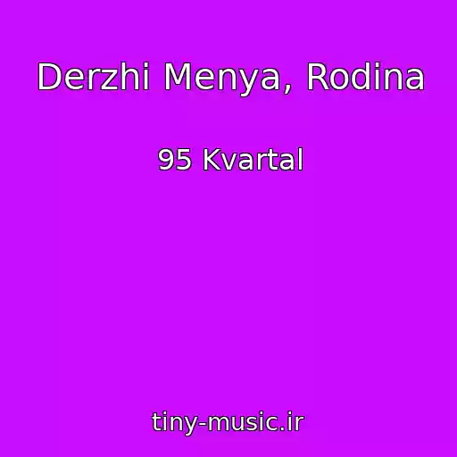 کاور آهنگ Derzhi Menya, Rodina از 95 Kvartal