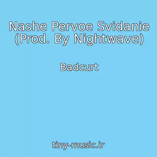 کاور آهنگ Nashe Pervoe Svidanie (Prod. By Nightwave) از Badcurt