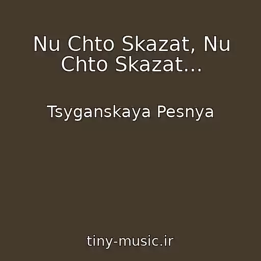 کاور آهنگ Nu Chto Skazat, Nu Chto Skazat... از Tsyganskaya Pesnya