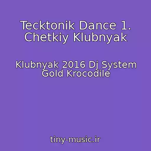 کاور آهنگ Tecktonik Dance 1. Chetkiy Klubnyak از Klubnyak 2016 Dj System Gold Krocodile