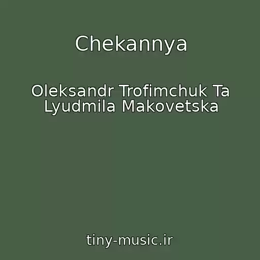 کاور آهنگ Chekannya از Oleksandr Trofimchuk Ta Lyudmila Makovetska