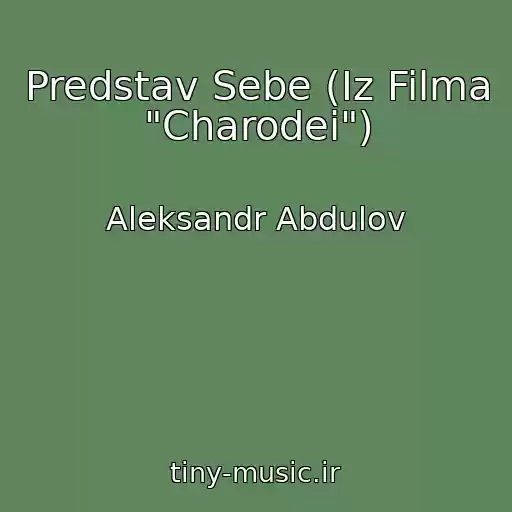 کاور آهنگ Predstav Sebe (Iz Filma "Charodei") از Aleksandr Abdulov