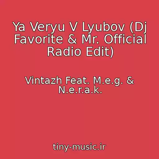 کاور آهنگ Ya Veryu V Lyubov (Dj Favorite & Mr. Official Radio Edit) از Vintazh Feat. M.e.g. & N.e.r.a.k.