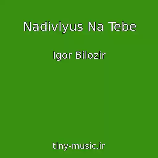 کاور آهنگ Nadivlyus Na Tebe از Іgor Bіlozіr