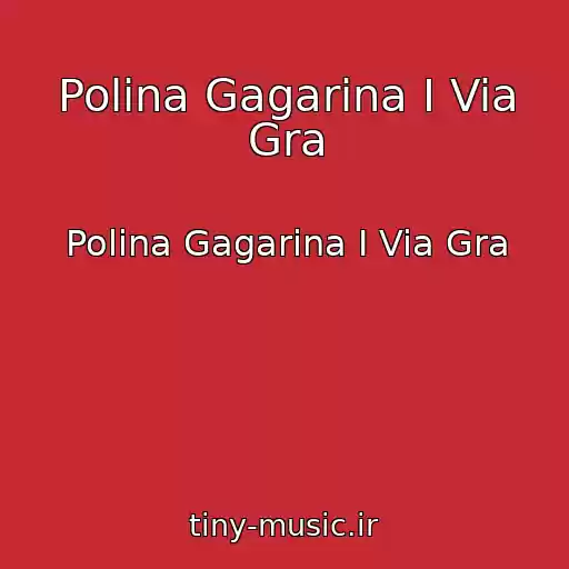 کاور آهنگ Polina Gagarina I Via Gra از Polina Gagarina I Via Gra