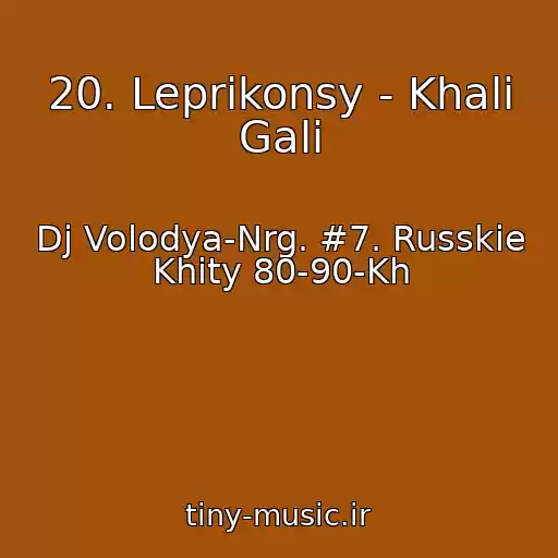 کاور آهنگ 20. Leprikonsy - Khali Gali از Dj Volodya-Nrg. #7. Russkie Khity 80-90-Kh