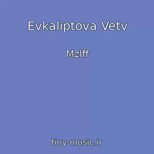 کاور آهنگ Evkaliptova Vetv از Mzlff