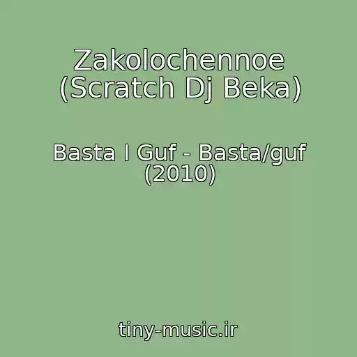 کاور آهنگ Zakolochennoe (Scratch Dj Beka) از Basta I Guf - Basta/guf (2010)