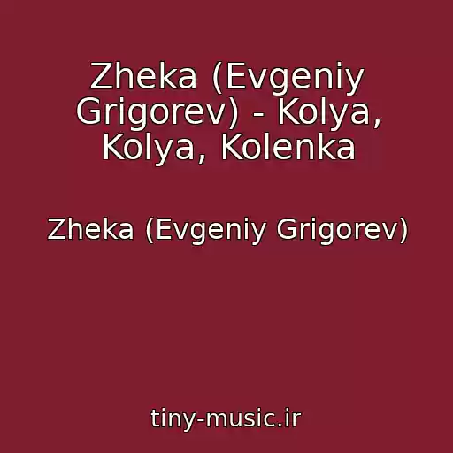 کاور آهنگ Zheka (Evgeniy Grigorev) - Kolya, Kolya, Kolenka از Zheka (Evgeniy Grigorev)