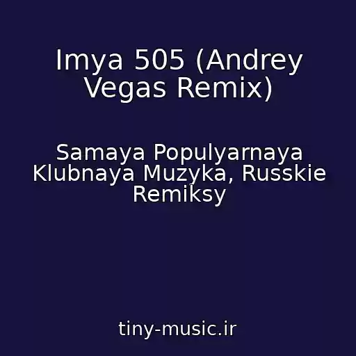 کاور آهنگ Imya 505 (Andrey Vegas Remix) از Samaya Populyarnaya Klubnaya Muzyka, Russkie Remiksy